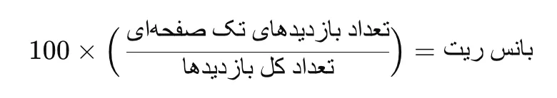نحوه محاسبه بانس ریت